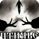 Попа антилопа
