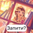 Стикер BanG Dream