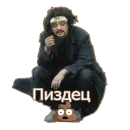 Стикер Потрещим бля