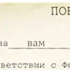Стикер Повестка