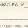 Стикер Повестка