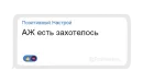 Стикер Позитивный чат