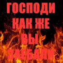 Позвоните пожарникам
