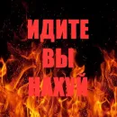 Стикер Позвоните пожарникам