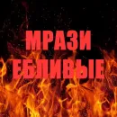Стикер Позвоните пожарникам