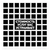 Стикер Правочки в макетике