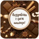 Стикер Праздники