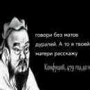 Премудрости Конфуция