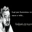 Стикер Премудрости Конфуция