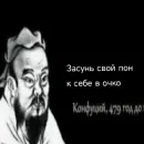 Стикер Премудрости Конфуция