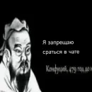 Стикер Премудрости Конфуция