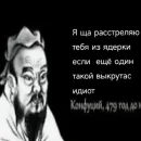 Стикер Премудрости Конфуция