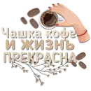 Стикер Приветствия и поздравления