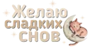 Стикер Приветствия и поздравления