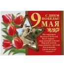 9 мая