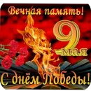 Стикер 9 мая