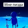 Стикер Хуёлунд кнайгхь
