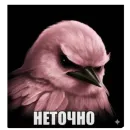 Стикер Birds Memes