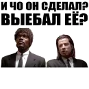 Стикер Криминальное Чтиво (Гоблин)