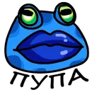 Стикер Пупа и Лупа