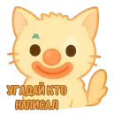 Стикер Мурлыкающие эмоции