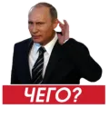 Стикер Путин