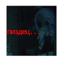 Стикер ренка гренка