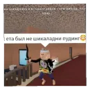 Стикер РОБЛОКСПОХОДКА #эшкере