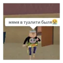 Стикер РОБЛОКСПОХОДКА #эшкере