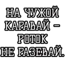 Стикер Русские пословицы🪆