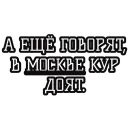 Стикер Русские пословицы🪆