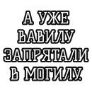 Стикер Русские пословицы🪆