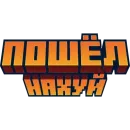 Стикер Minecraft Titles
