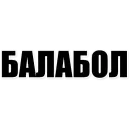 Стикер Фразы