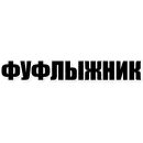 Стикер Фразы