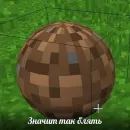Стикер Майнкрафтик