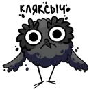 Стикер Отклонённые персонажи