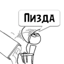 Стикер Реплики