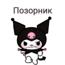 Стикер Не повышай на меня БУКВЫ