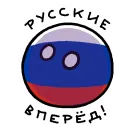 Россия в Countryballs
