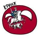 Стикер Россия в Countryballs