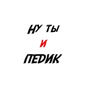 Стикер Матро