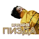 Стикер SHEKER II