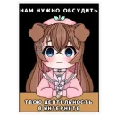 Стикер SHOU TAO Yumi