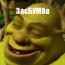 Стикер Шрек стайл