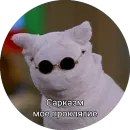 Стикер Кот Салем