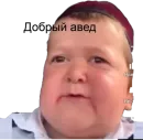 Стикер Хасбик