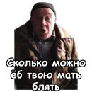 Стикер Сан Саныч