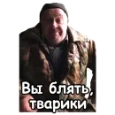 Стикер Сан Саныч