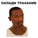 Стикер GTA San Andreas